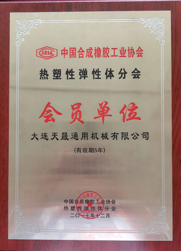 中國合成橡膠工業(yè)協(xié)會(huì)熱塑性彈性體分會(huì)會(huì)員單位